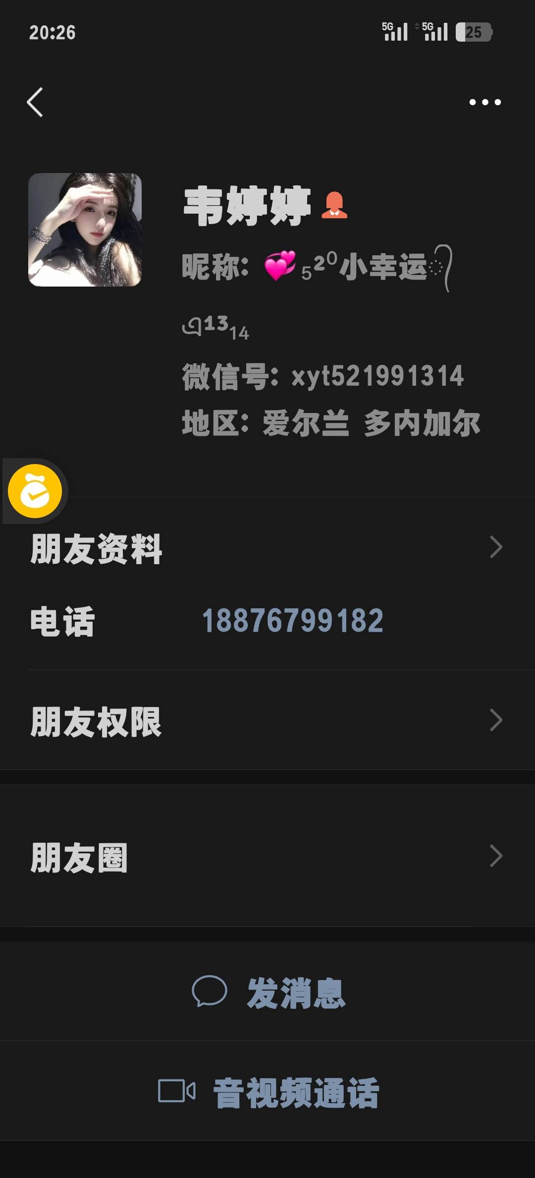 劳烦大家务必找到她， - 韦婷婷