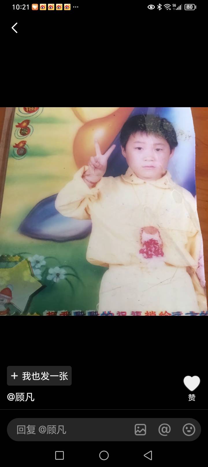 我先在30岁，走丢25年 - 顾凡