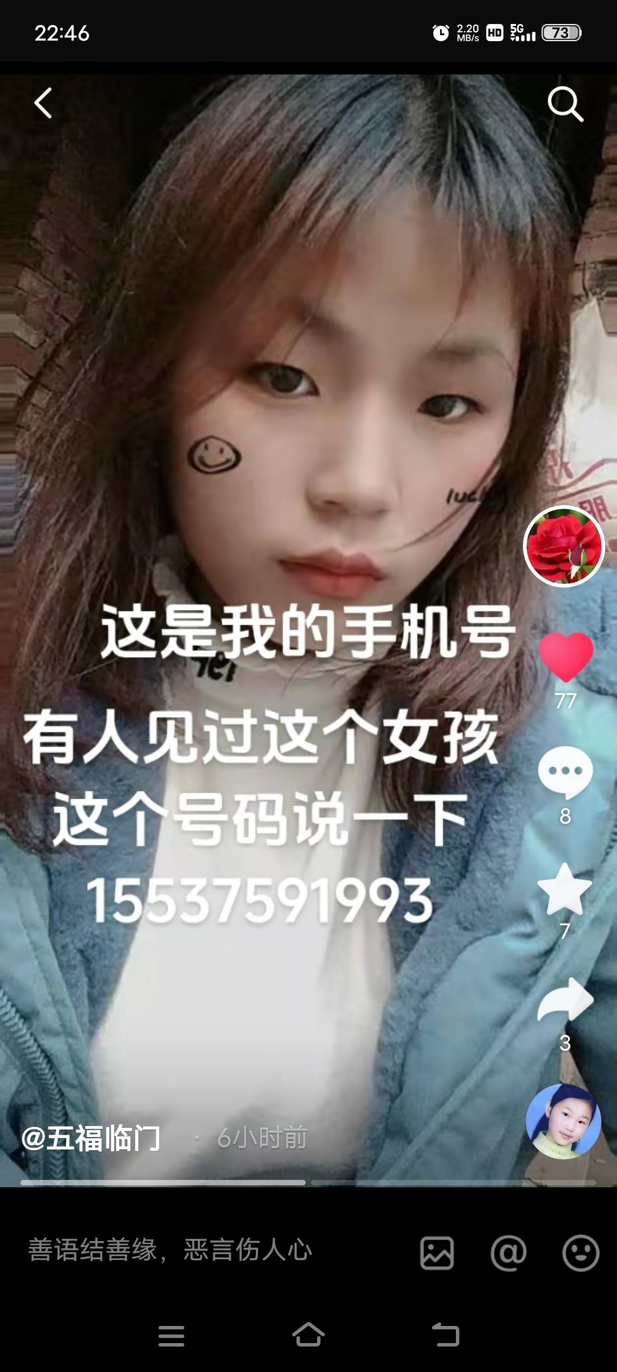 这个是我表妹他和他家里人生气了失踪了半年了找不到 - 魏赛怡