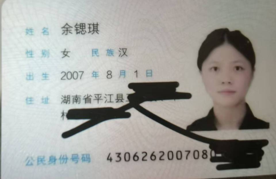 寻人余锶琪，重谢 - 余锶琪