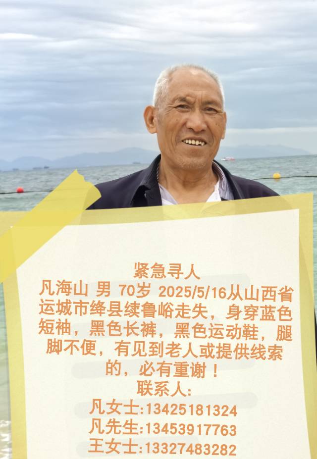 麻烦好心人提供线索，必有重谢 - 凡海山