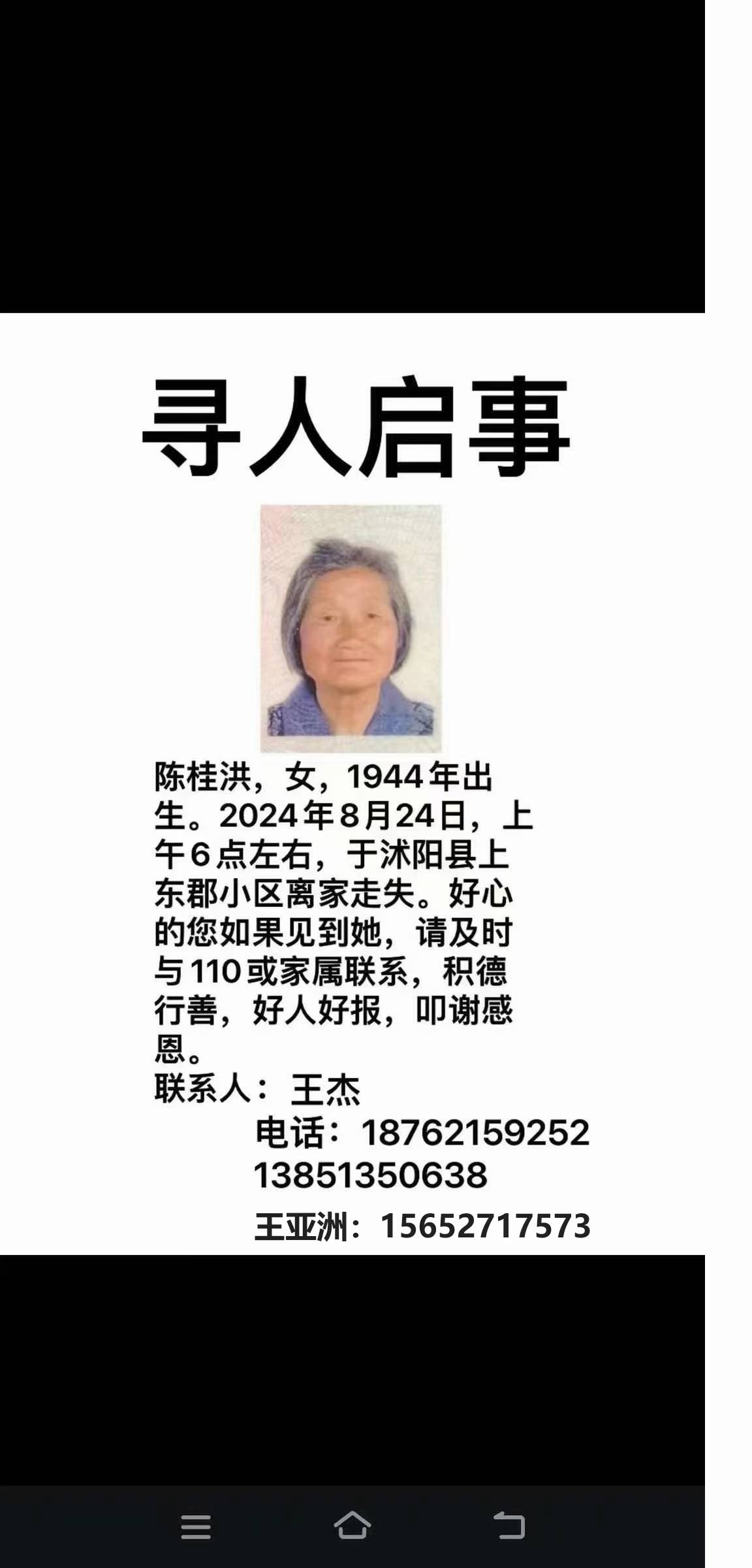 我寻找母亲陈桂洪，请各位好心人帮忙寻找，盼早回家 - 陈桂洪