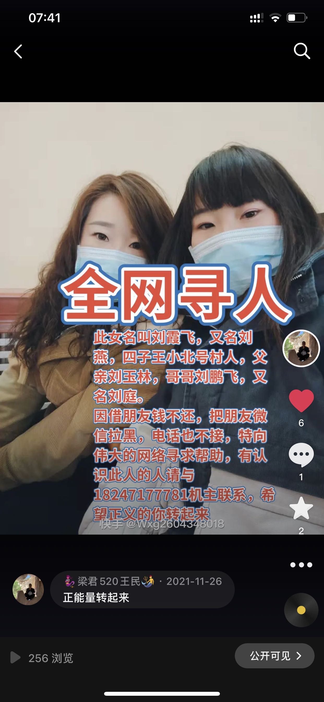 此女乌兰察布四子王旗王府路小北号人士，名叫刘燕 - 刘霞飞