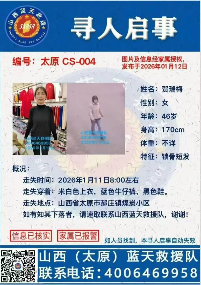 提供线索者必有重谢 - 贺瑞梅