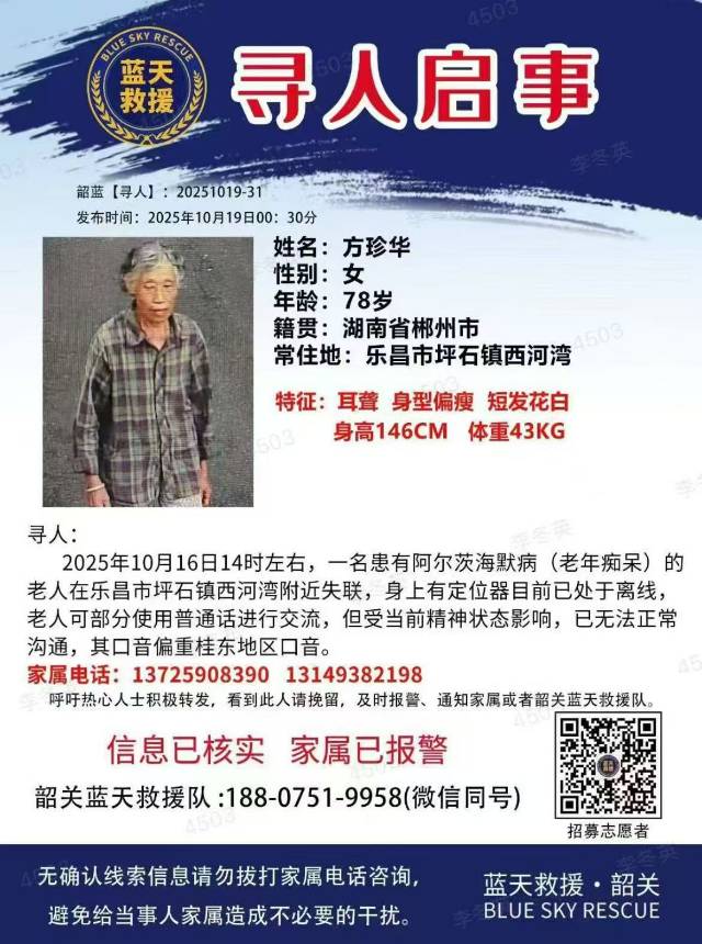请大家帮助转发寻找走失老人，如有找到当面重谢！ - 方珍华