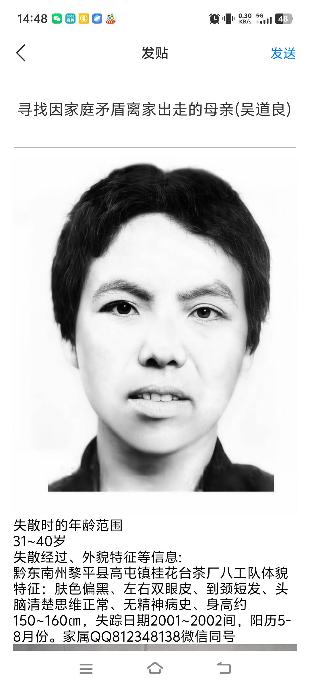 寻找离家出走20多年的母亲，儿子思念母亲 - 吴道良