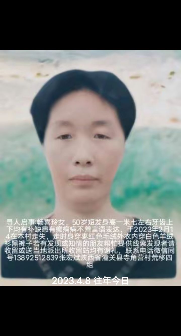 请望大家帮忙提供信息 - 畅喜玲玲