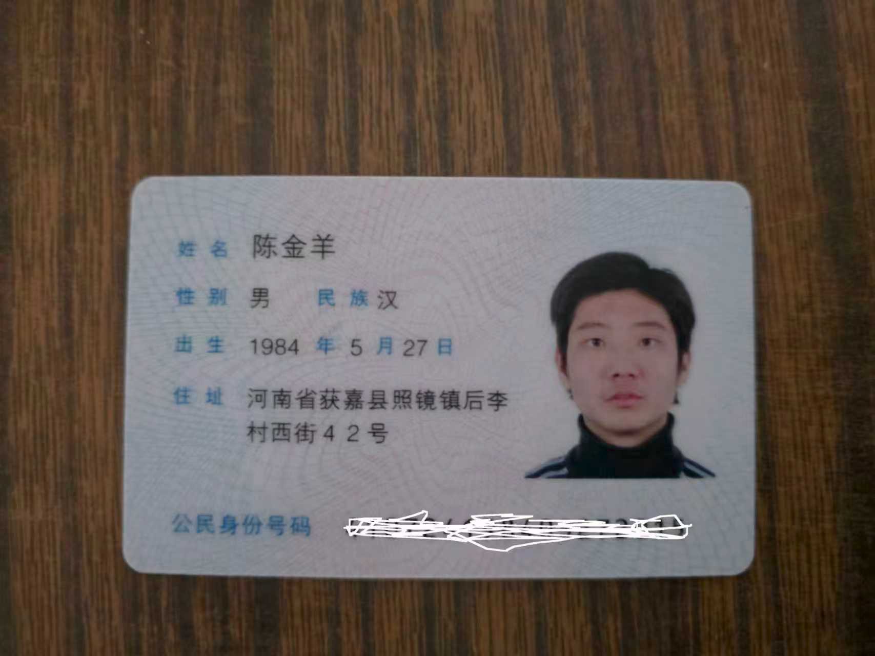 外出打工失联十年，家人万分想念 - 陈金羊