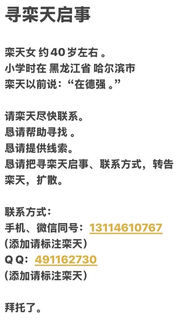 您好。请帮助寻找栾天，她以前说在德强。 - 栾天