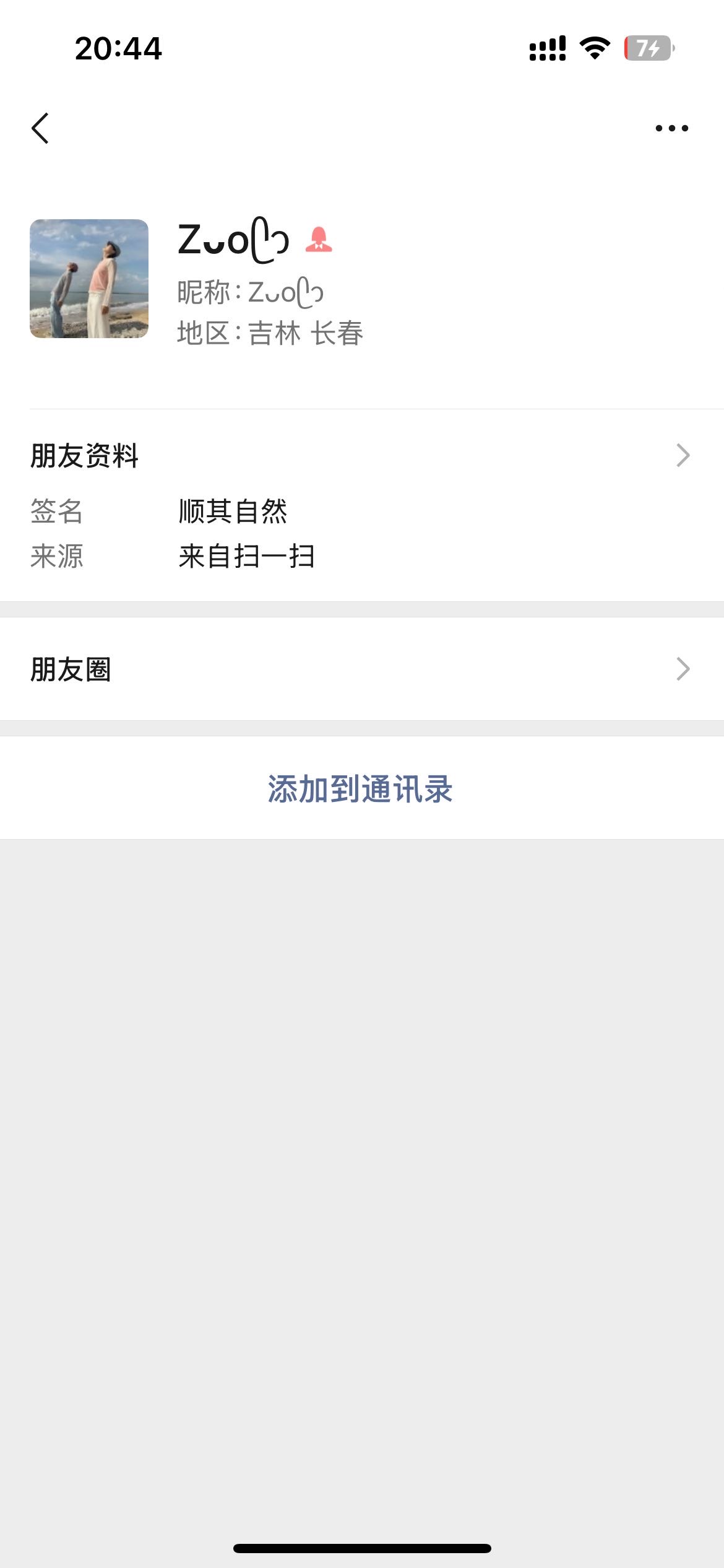 谁有她的微信，找了她三年了！ - 李鑫鑫