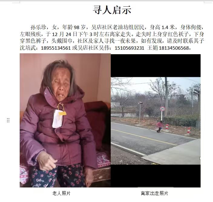 老人年近百岁，离家出走 - 孙乐珍