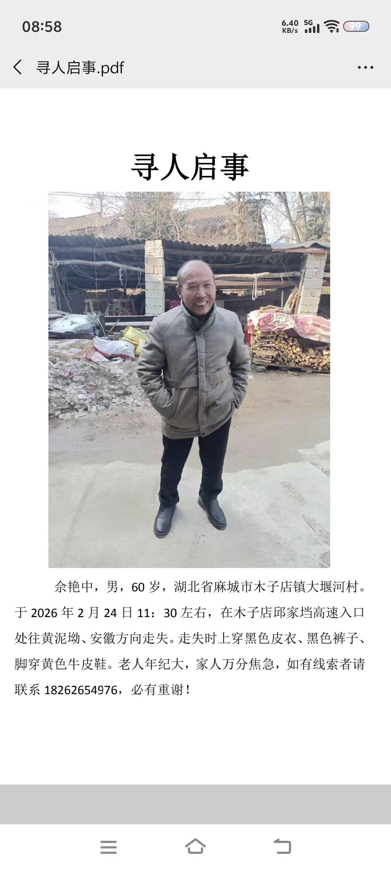 寻找舅舅回家，请帮忙转发，有线索请联系 - 佘艳中