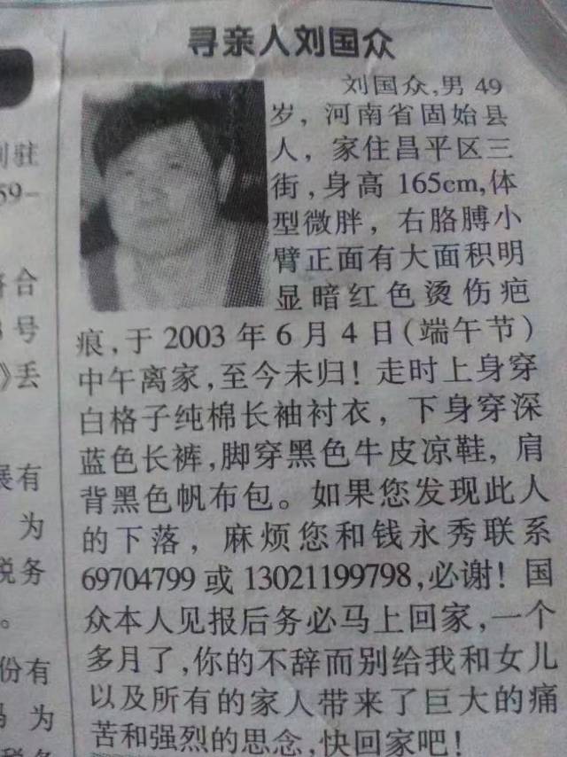 发动大家帮忙寻找离家出走的亲人 - 刘国仲