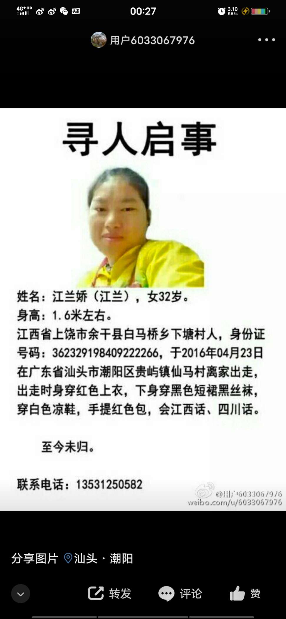 希望社会各界爱心人士转发 - 江兰娇