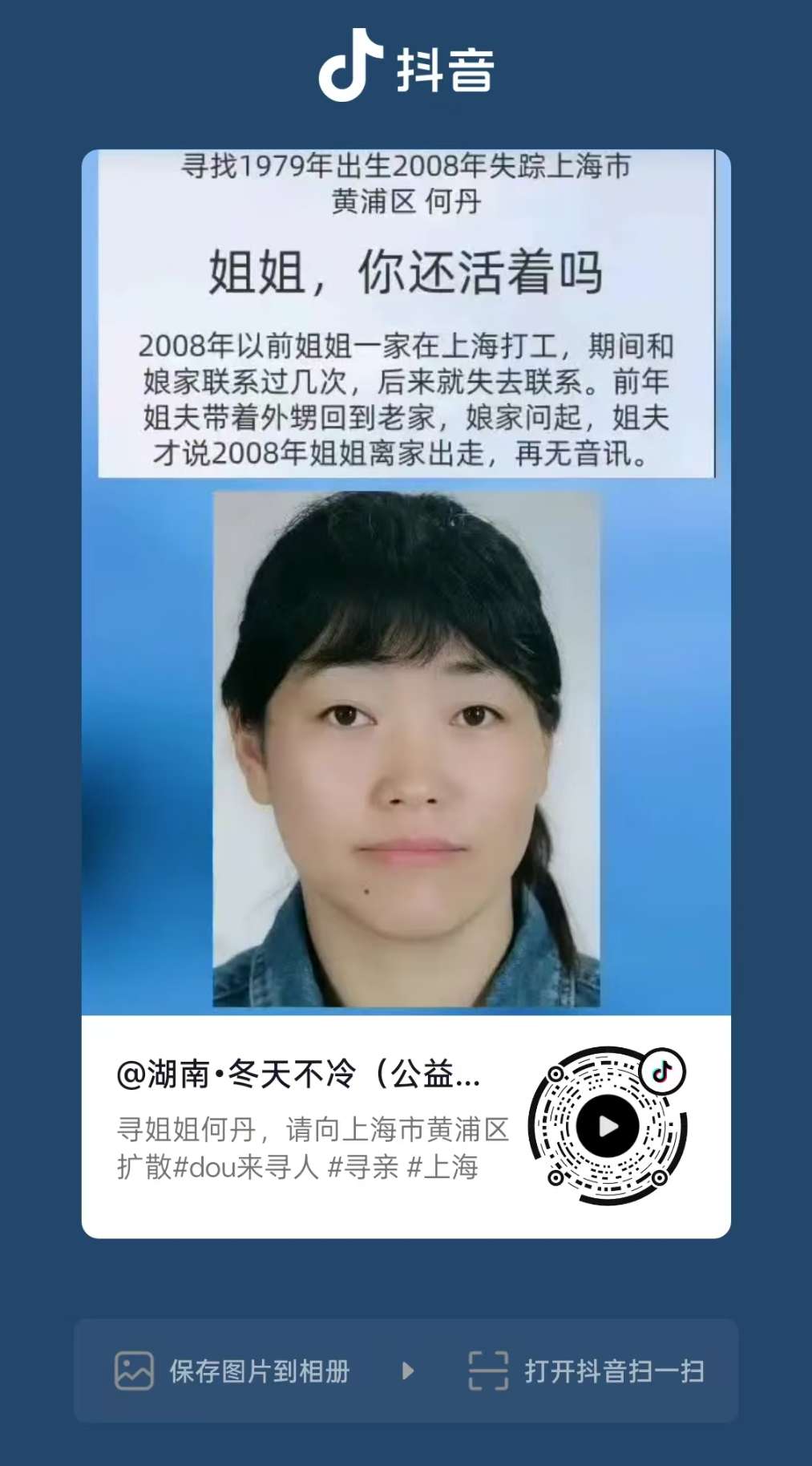 我四姨，借助这个平台转发一下 - 何丹