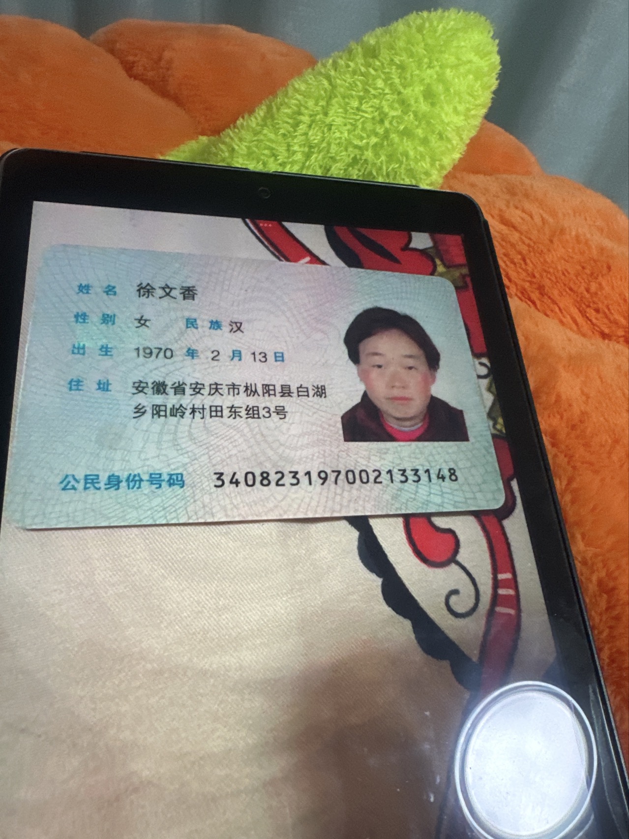 帮忙找一下亲戚 - 徐文香