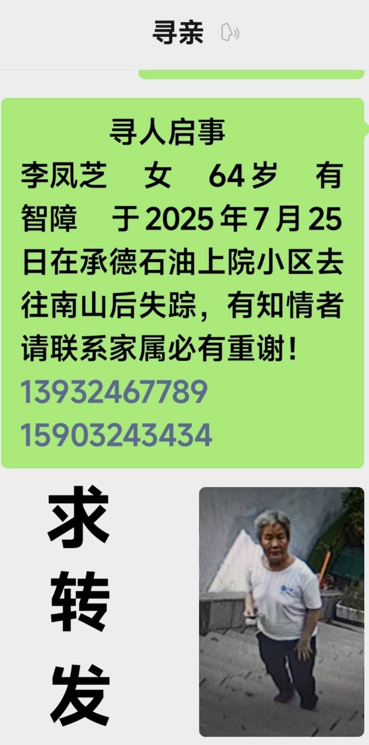请大家帮忙寻找 - 李凤芝