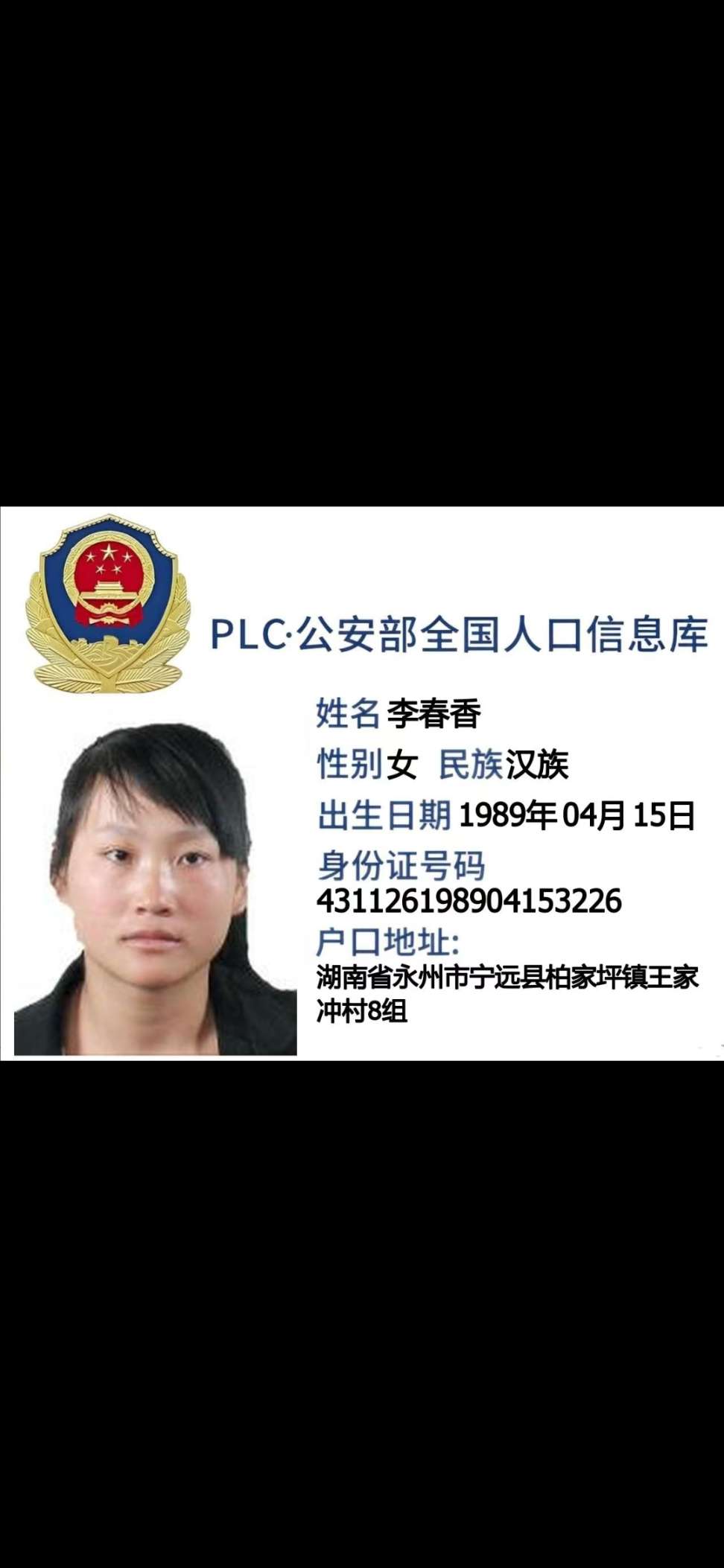 我老婆在东莞打工，失踪2年，希望好心人士一起帮忙寻 - 李春香