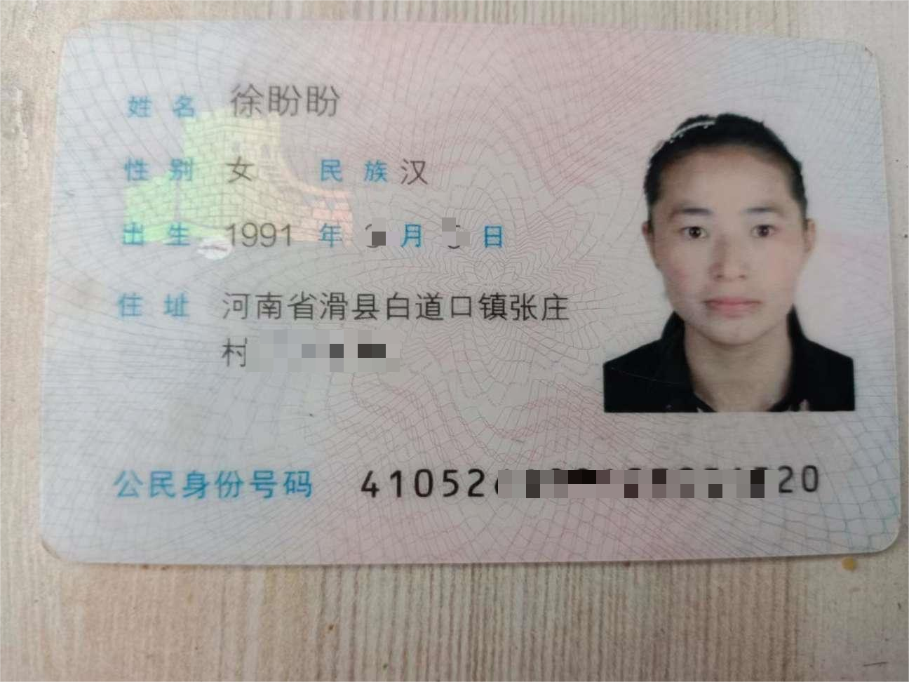 34岁女郑州失联 - 徐盼盼