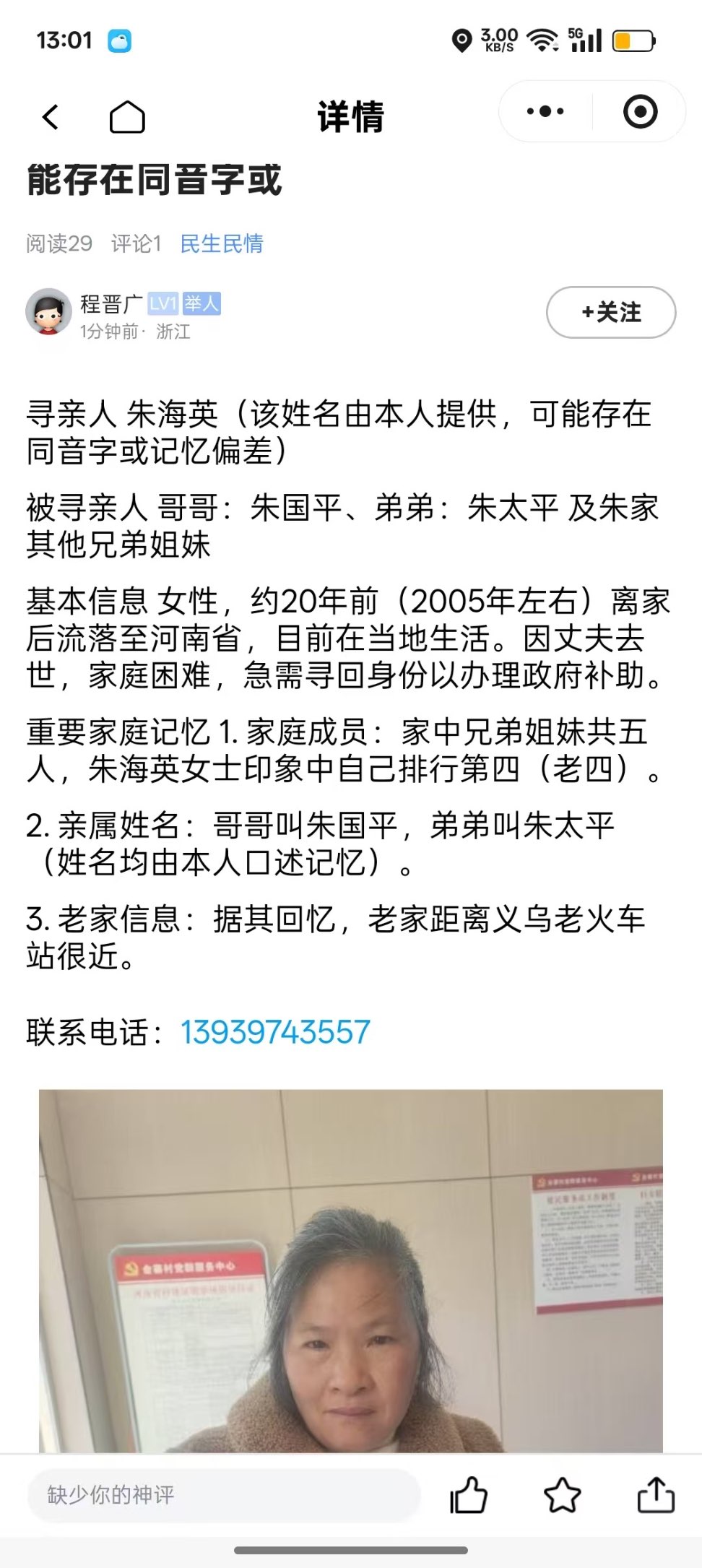 寻找亲人，家人 - 诸海英