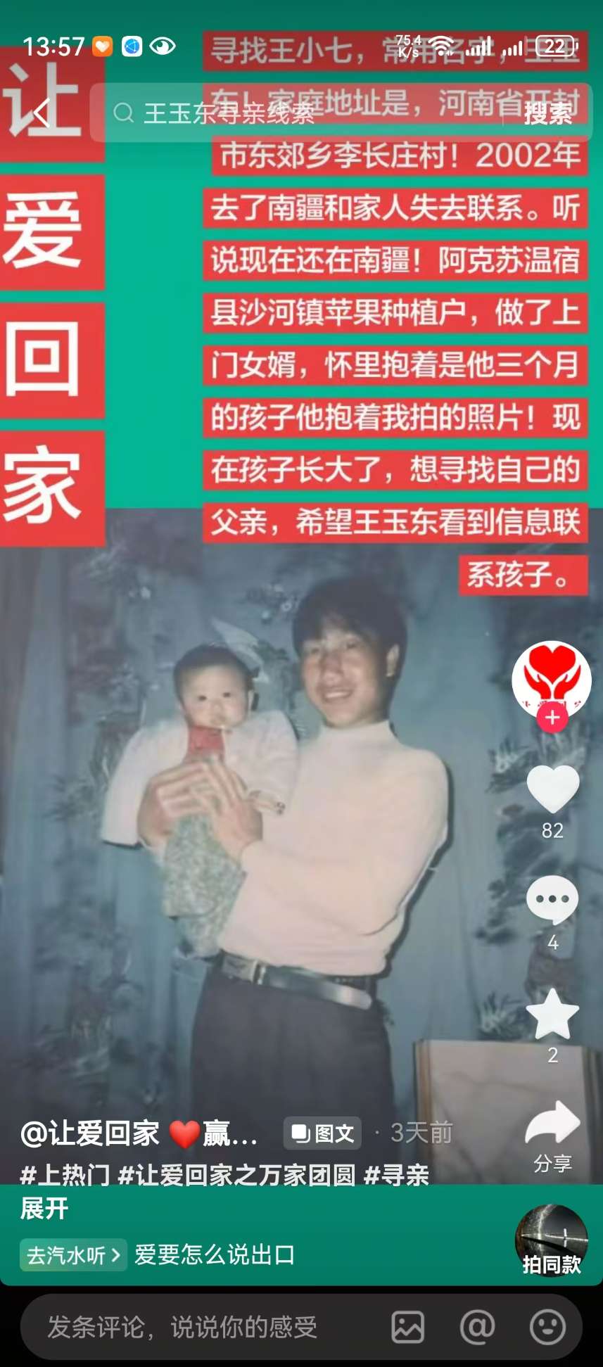 请大家帮我找到他！非常感谢！ - 王玉东