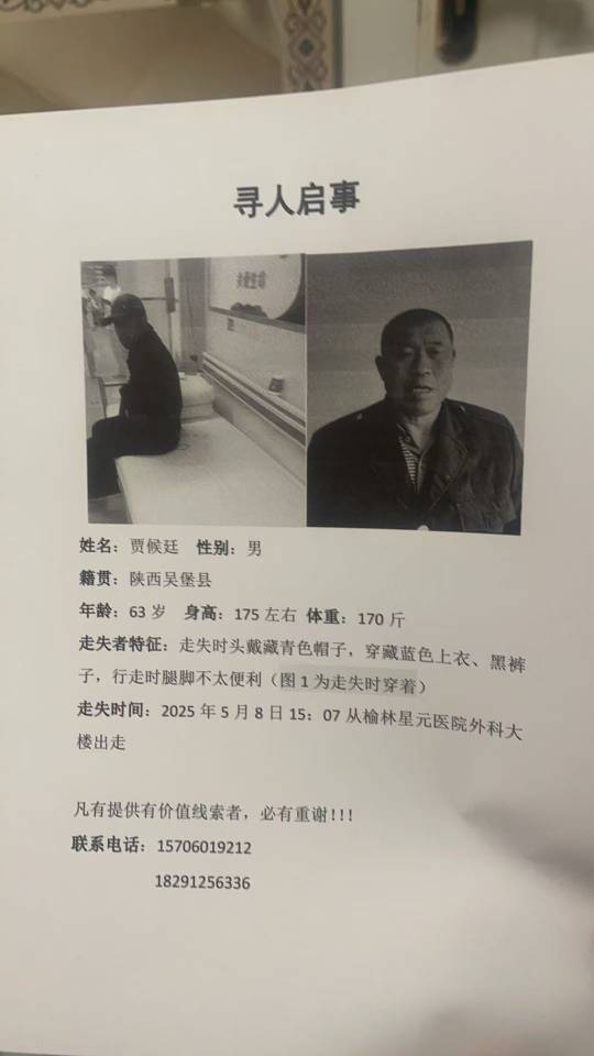 寻人启示，有线索者必有重谢，请大家帮忙寻找！ - 贾候廷