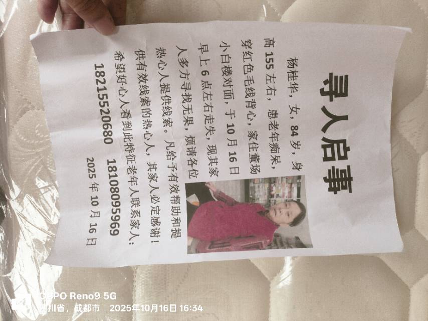 老人，记忆差，能正常交流，望广大网友帮忙忙寻找，定 - 杨桂华