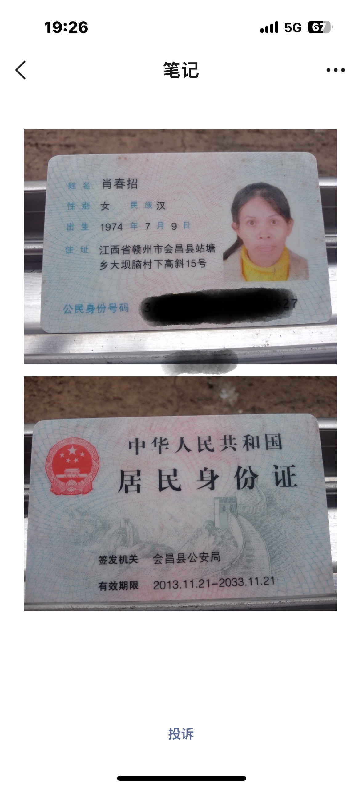 找到自当筹谢 - 肖春招