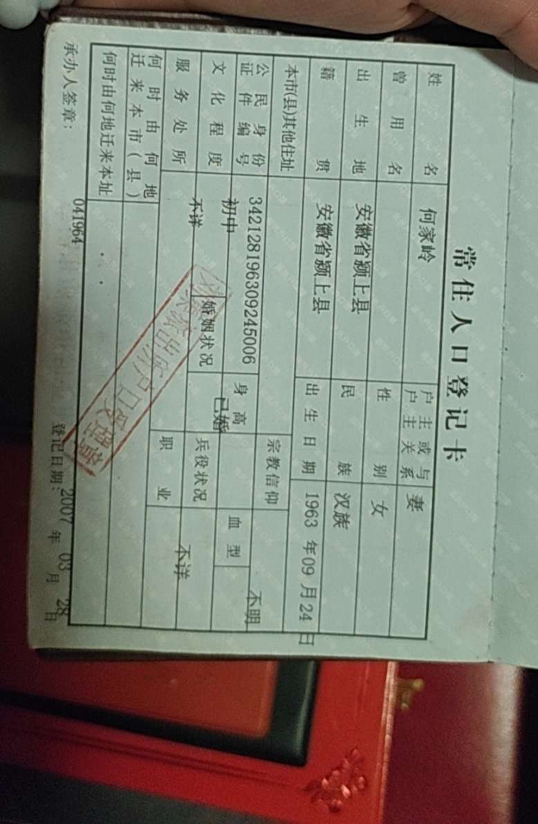 帮我妈妈回家，谢谢了 - 何家岭
