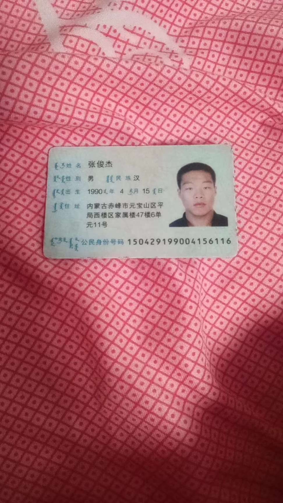 好心人谁能帮我找我的哥哥 - 张俊杰