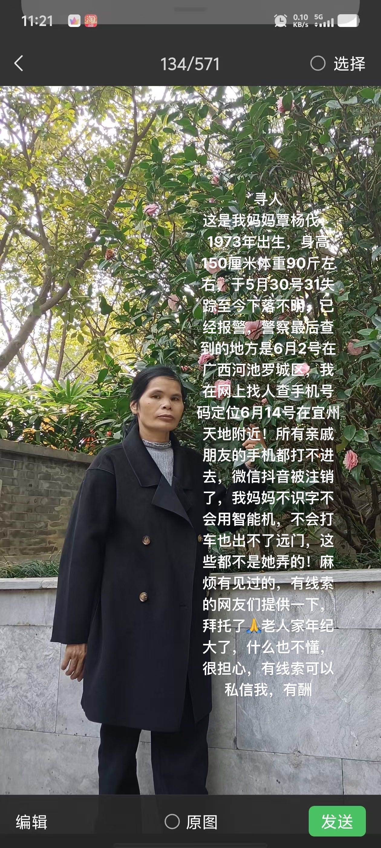 帮忙忙找我妈妈，好人一生平安！拜托！有酬！ - 覃杨伐