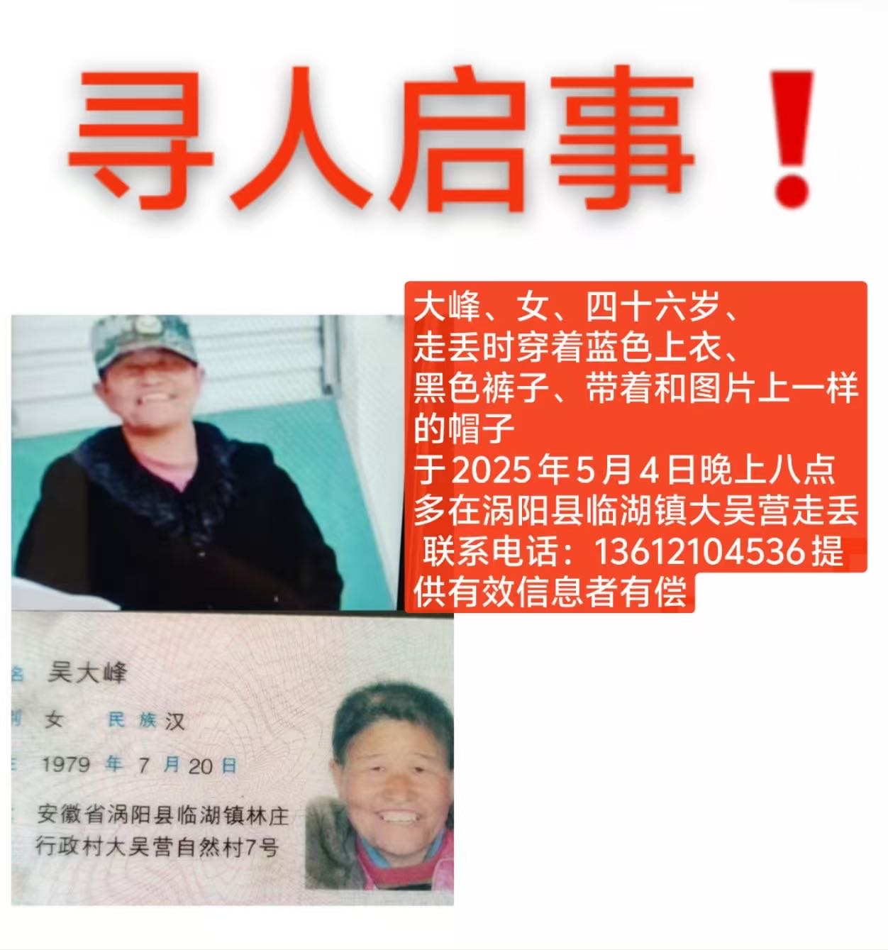 好人帮帮忙 家里人走丢了 - 吴大峰