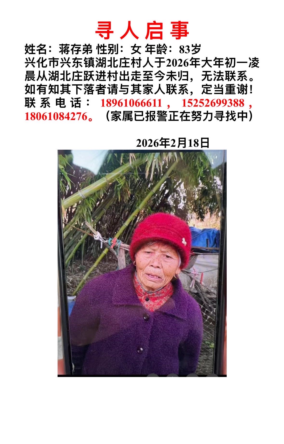 麻烦看见下面图片的老人，与我联系 - 蒋存弟