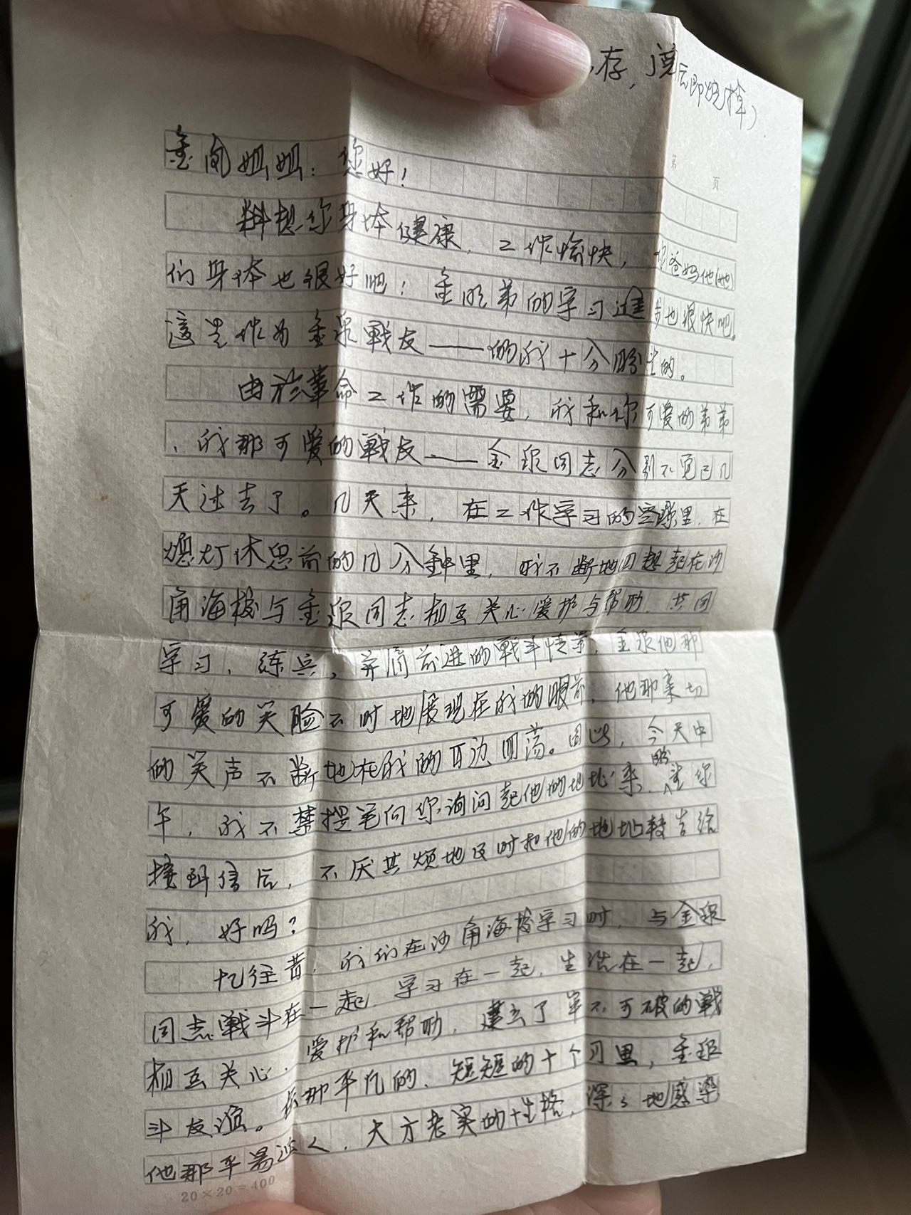 寻奶奶失散多年的战友了却心愿（找到者重谢） - 刘达兑