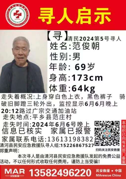 跪求各位转发，让老人早日回家 - 范俊朝