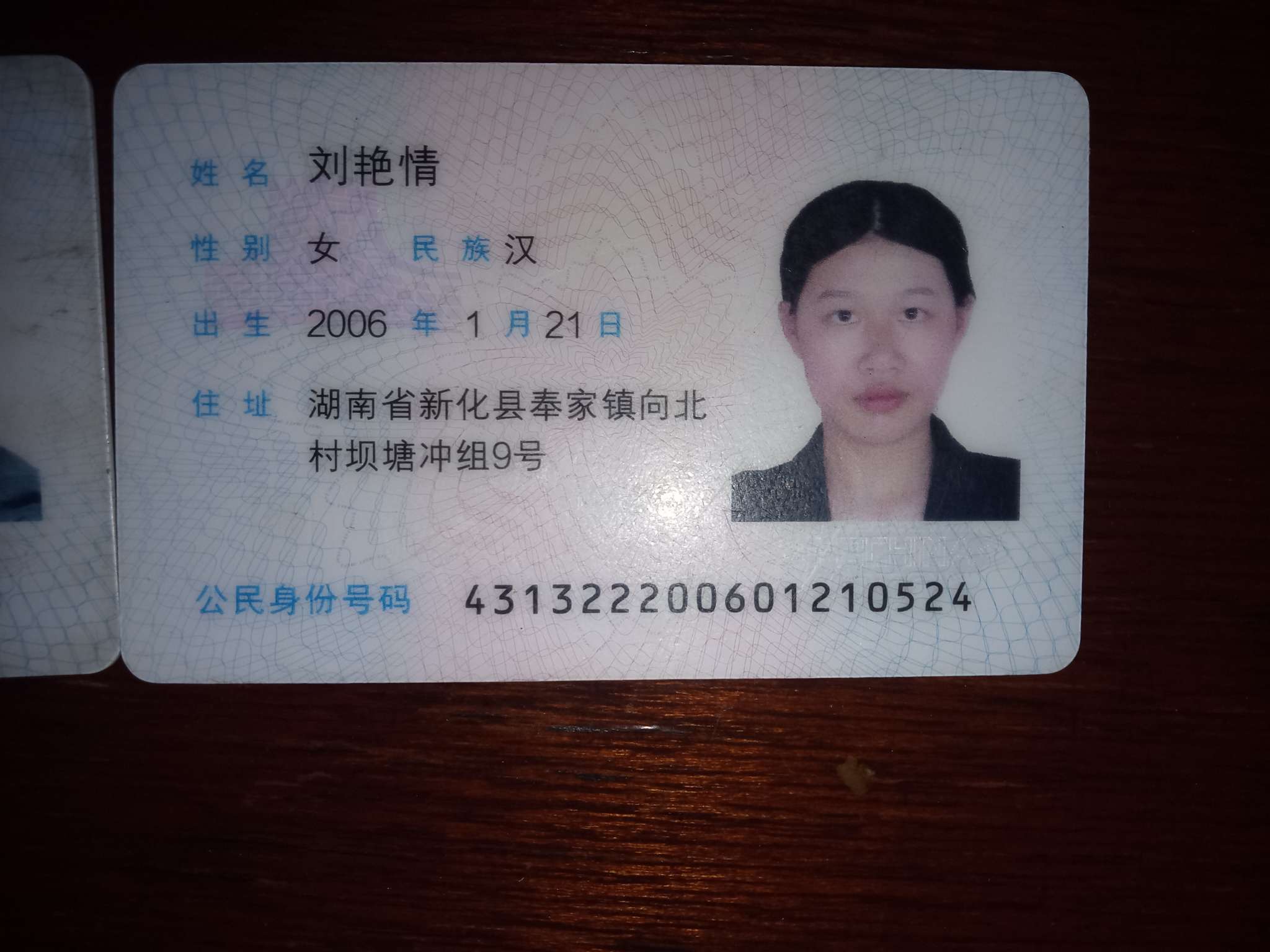 失踪人刘艳晴 湖南省娄底市新化县奉家镇向北村村民 - 刘艳晴