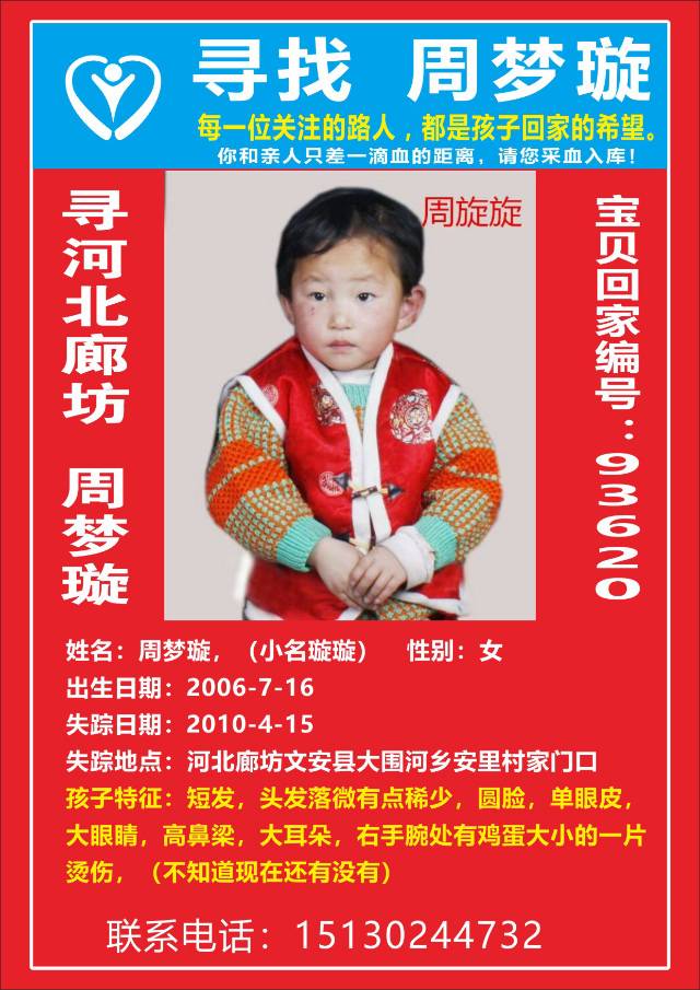 希望更多的网友留意一下身边有相似的女孩，扩散一下 - 周梦璇