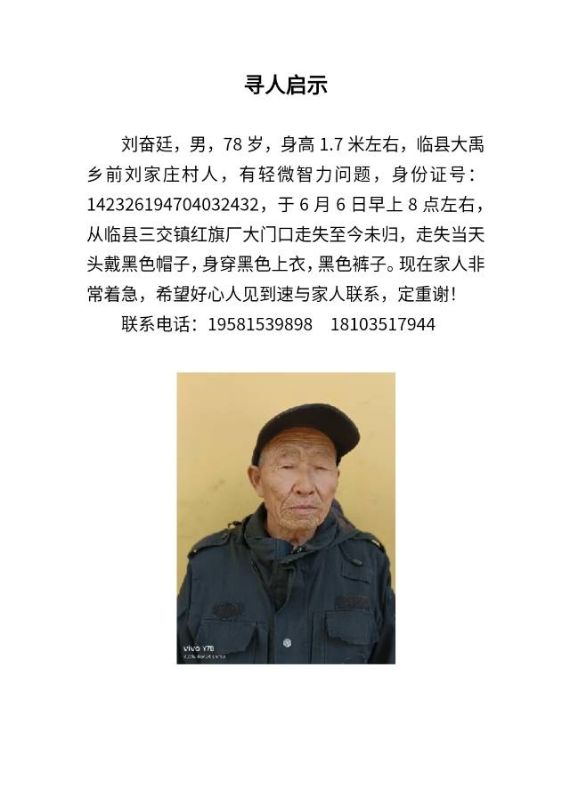 紧急寻人，朋友们帮忙转发。13293589826 - 刘奋廷