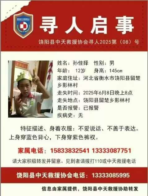 衡水饶阳老乡帮忙寻找孩子 - 孙佳泽