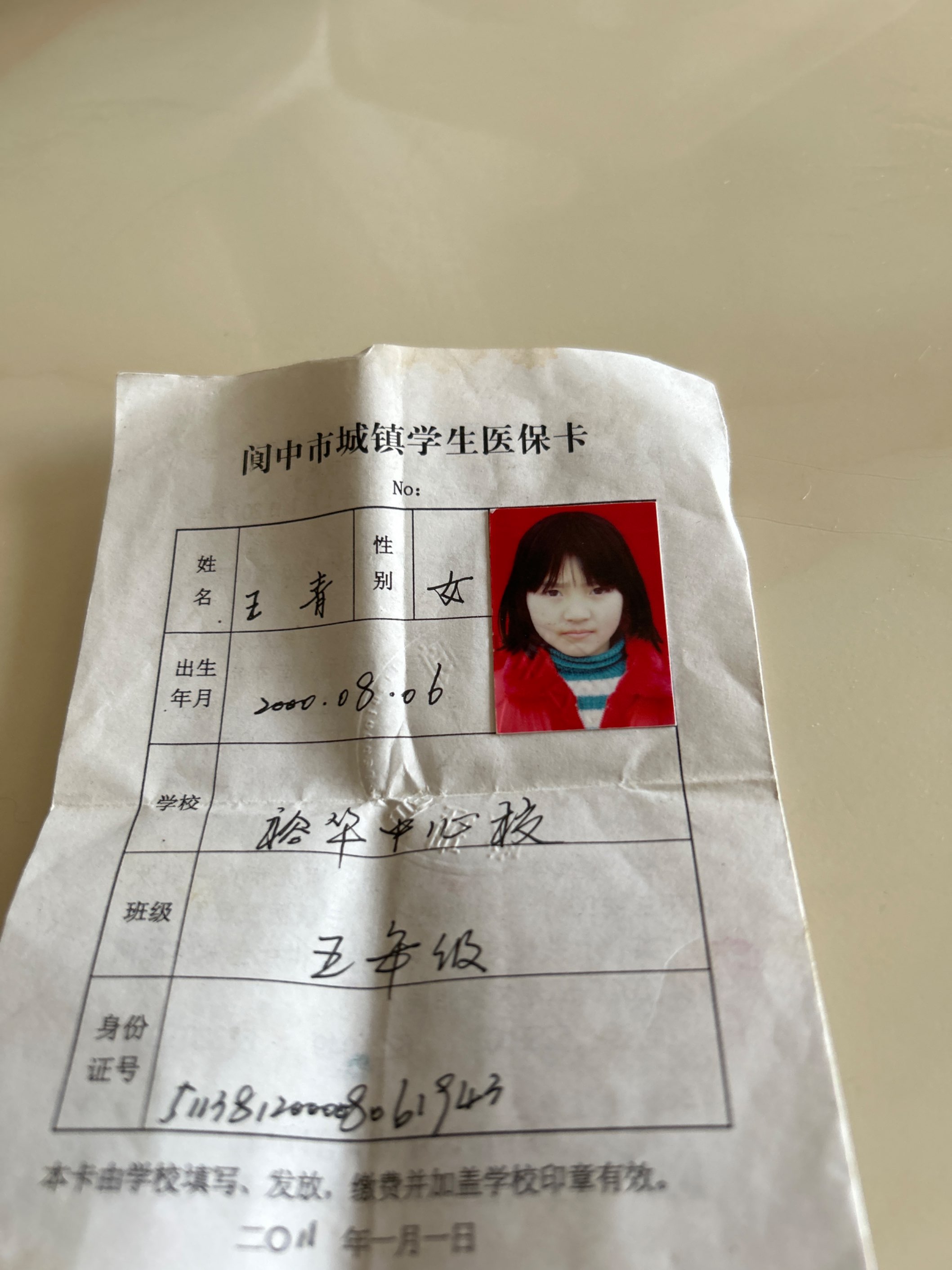 寻找离家出走八年之久的孙女王青 - 王青