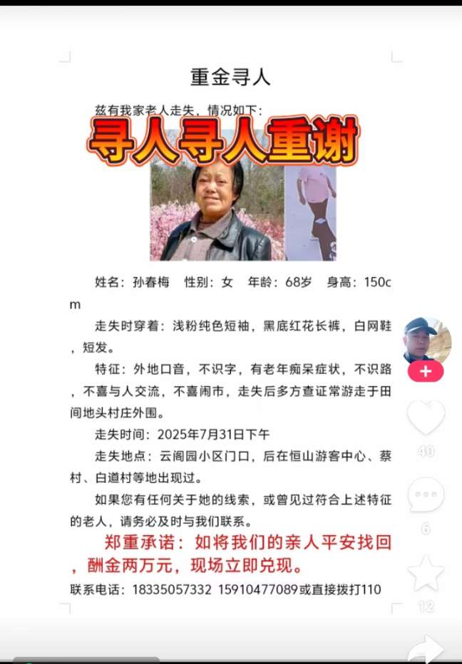 如有发现者，及时与我联系，重谢俩万元，现场兑换！ - 孙春梅