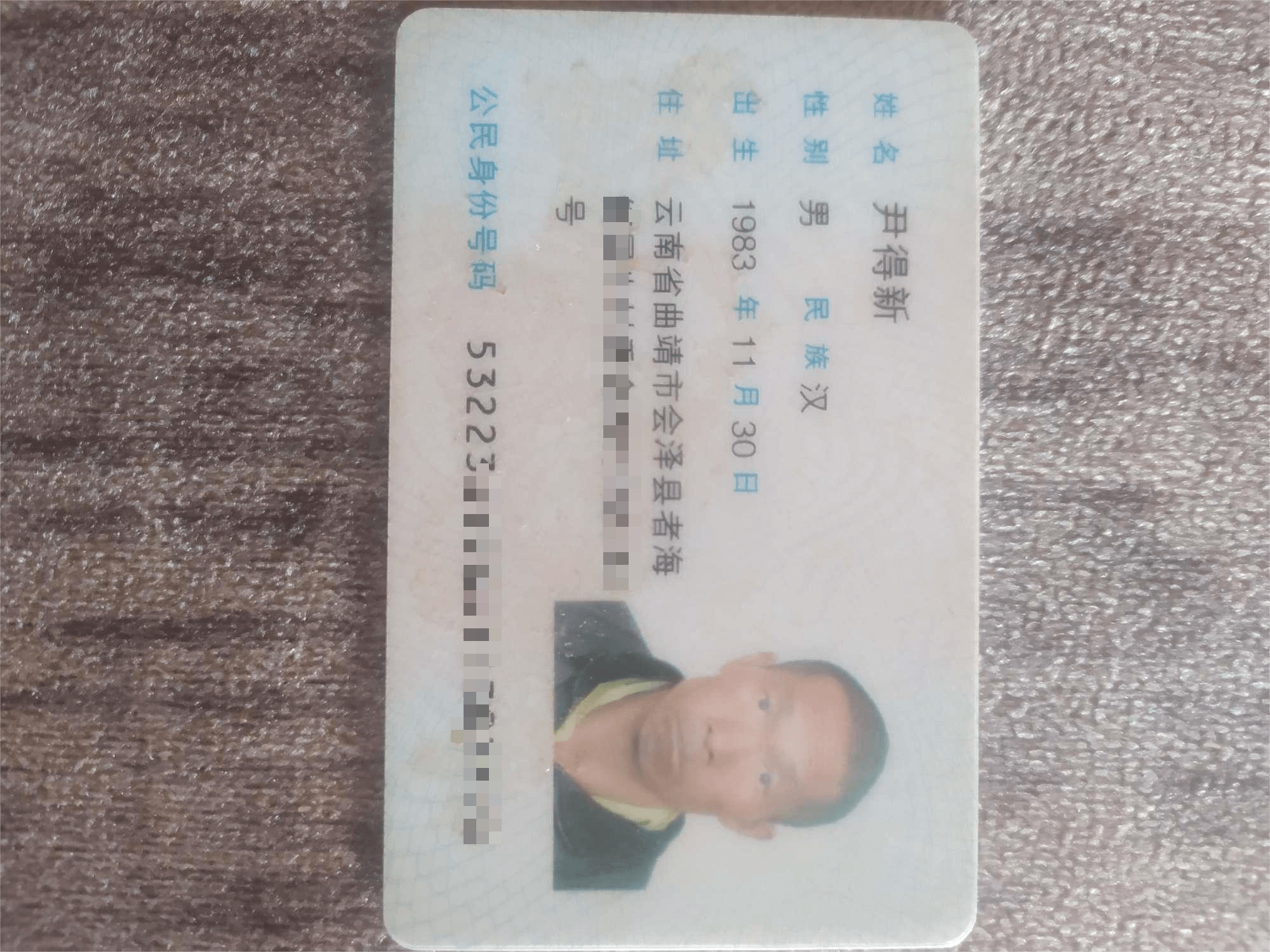 紧急寻人，家里出事，希望能够找到 - 尹得新