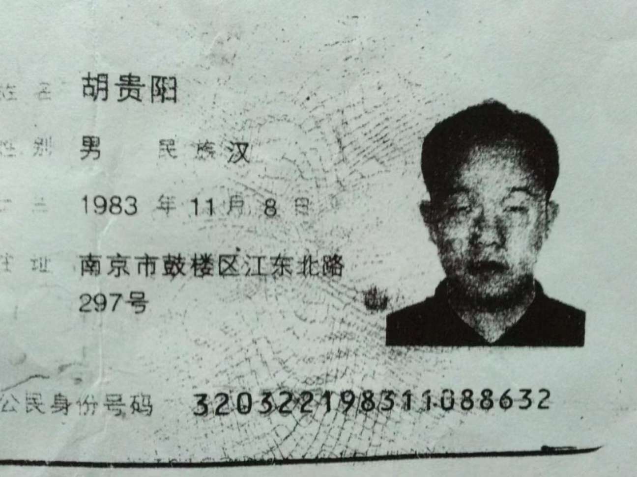紧急寻人失散二十年了 - 胡贵阳
