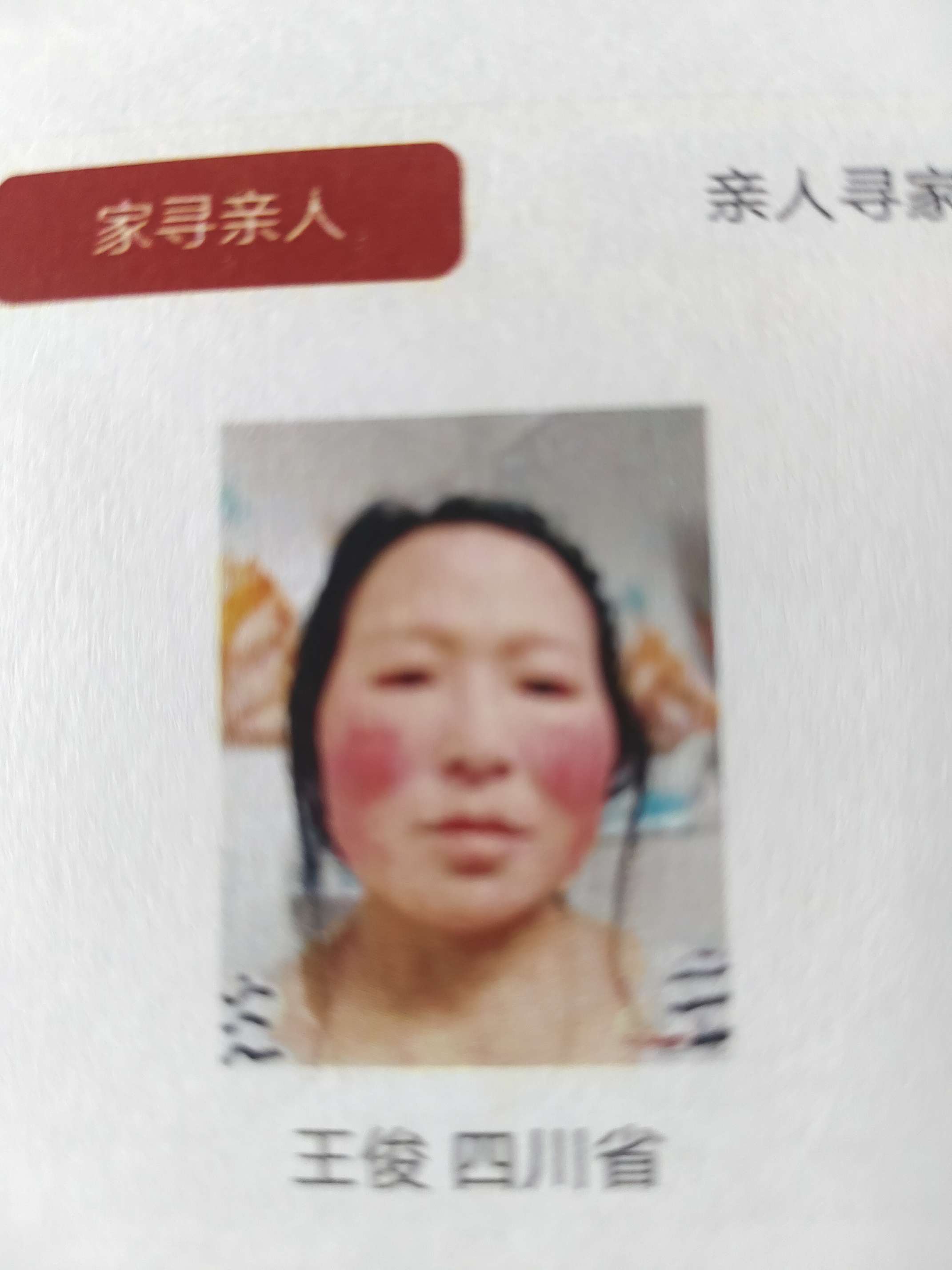现在我妈已经失踪6年1个月了，如果有看到请联系我 - 王俊