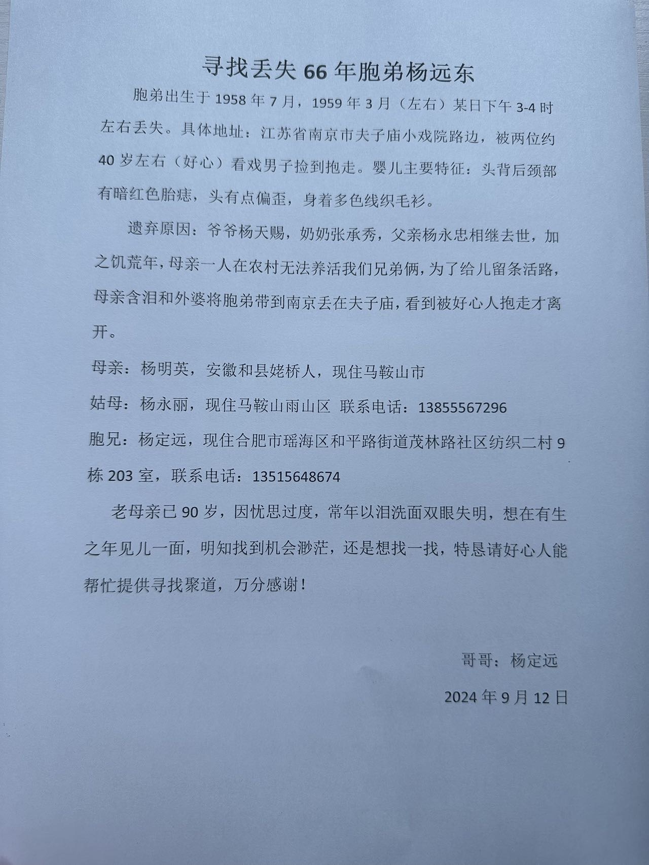 寻找遗失66年胞弟 - 杨远东