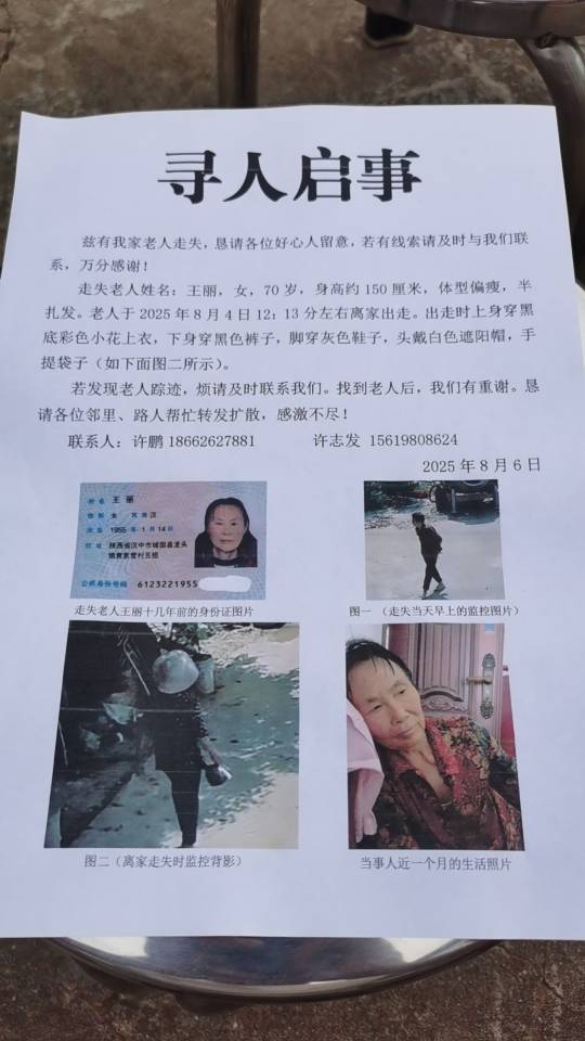 麻烦大家帮忙留意。如有看到请第一时间联系拍照联系我 - 王丽