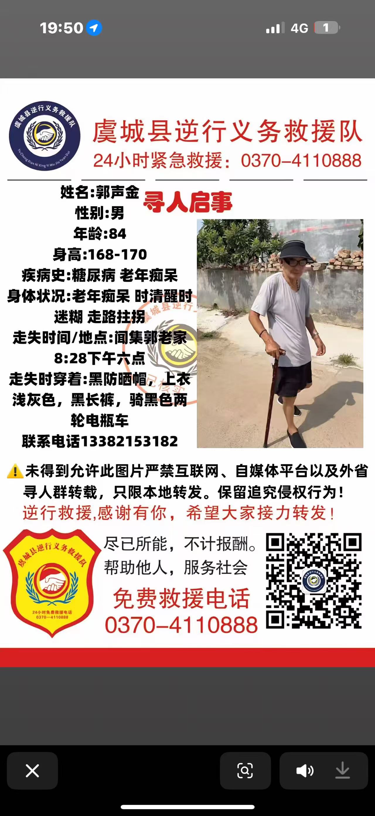 发动大家帮助寻找。 - 郭生金