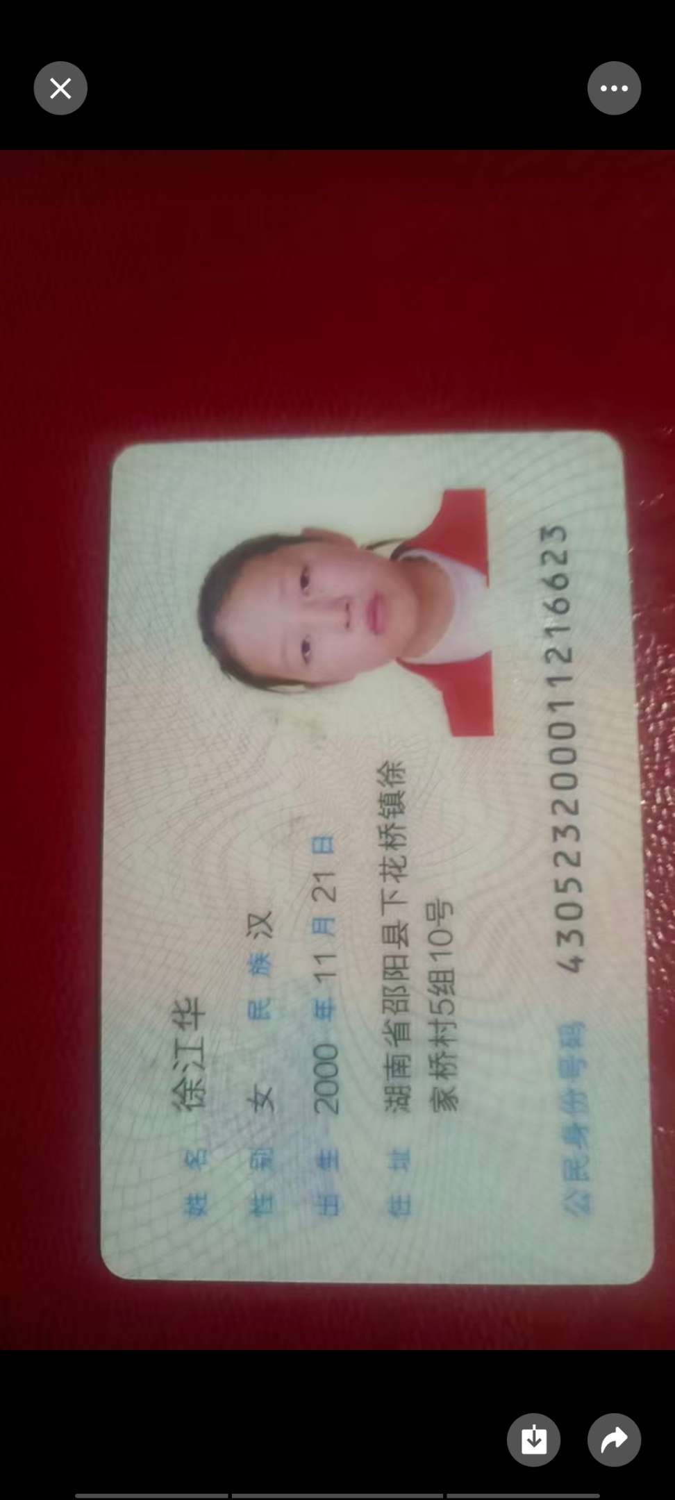 如有人看见，或者知道在什么地方，给与和天下一条 - 徐江华