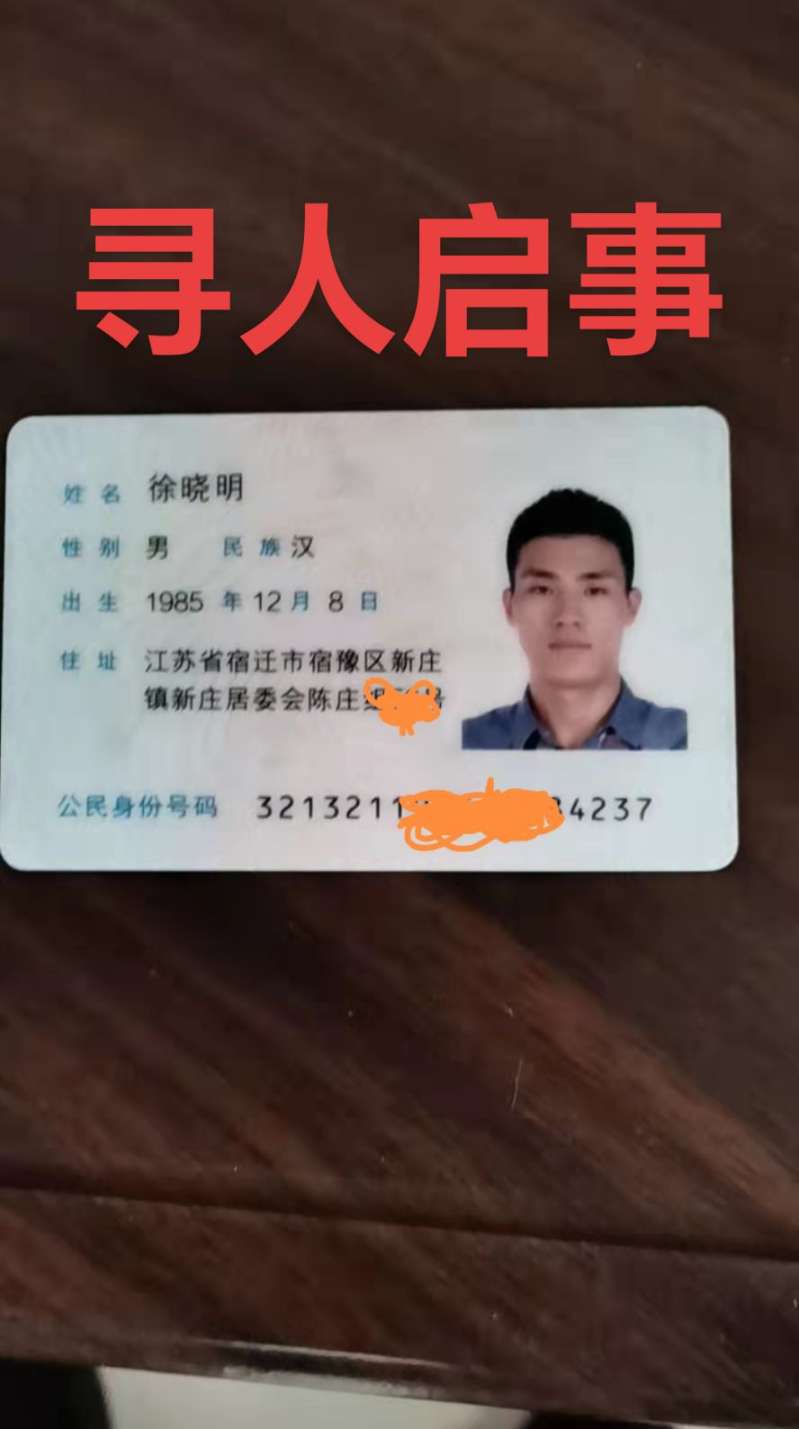 被朋友带去山东失联 - 徐晓明