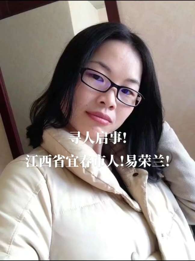 易荣兰江西省宜春人 - 易荣兰